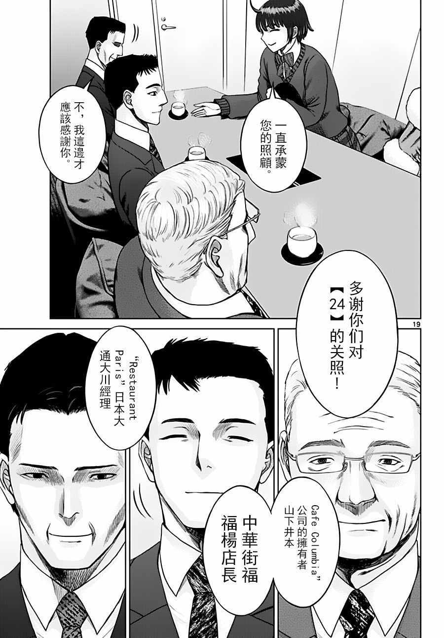 《贫民、圣柜、大富豪》漫画最新章节第19话免费下拉式在线观看章节第【19】张图片