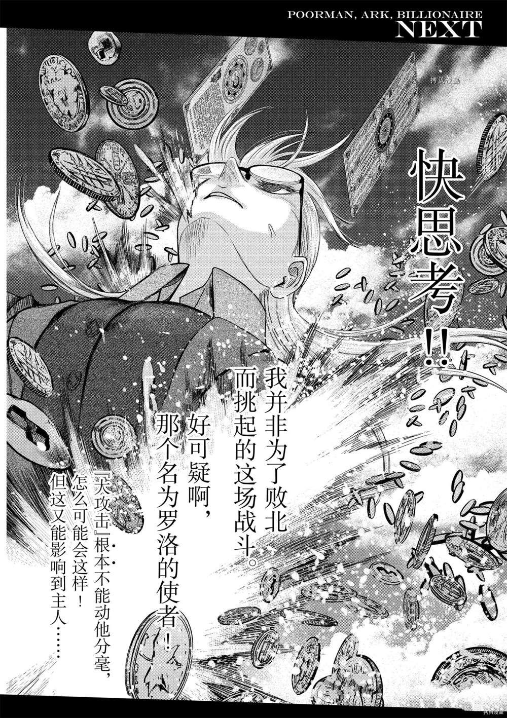 《贫民、圣柜、大富豪》漫画最新章节第38话 试看版免费下拉式在线观看章节第【23】张图片