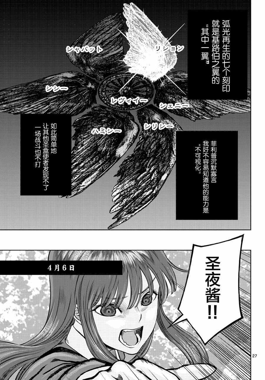 《贫民、圣柜、大富豪》漫画最新章节第2话免费下拉式在线观看章节第【24】张图片