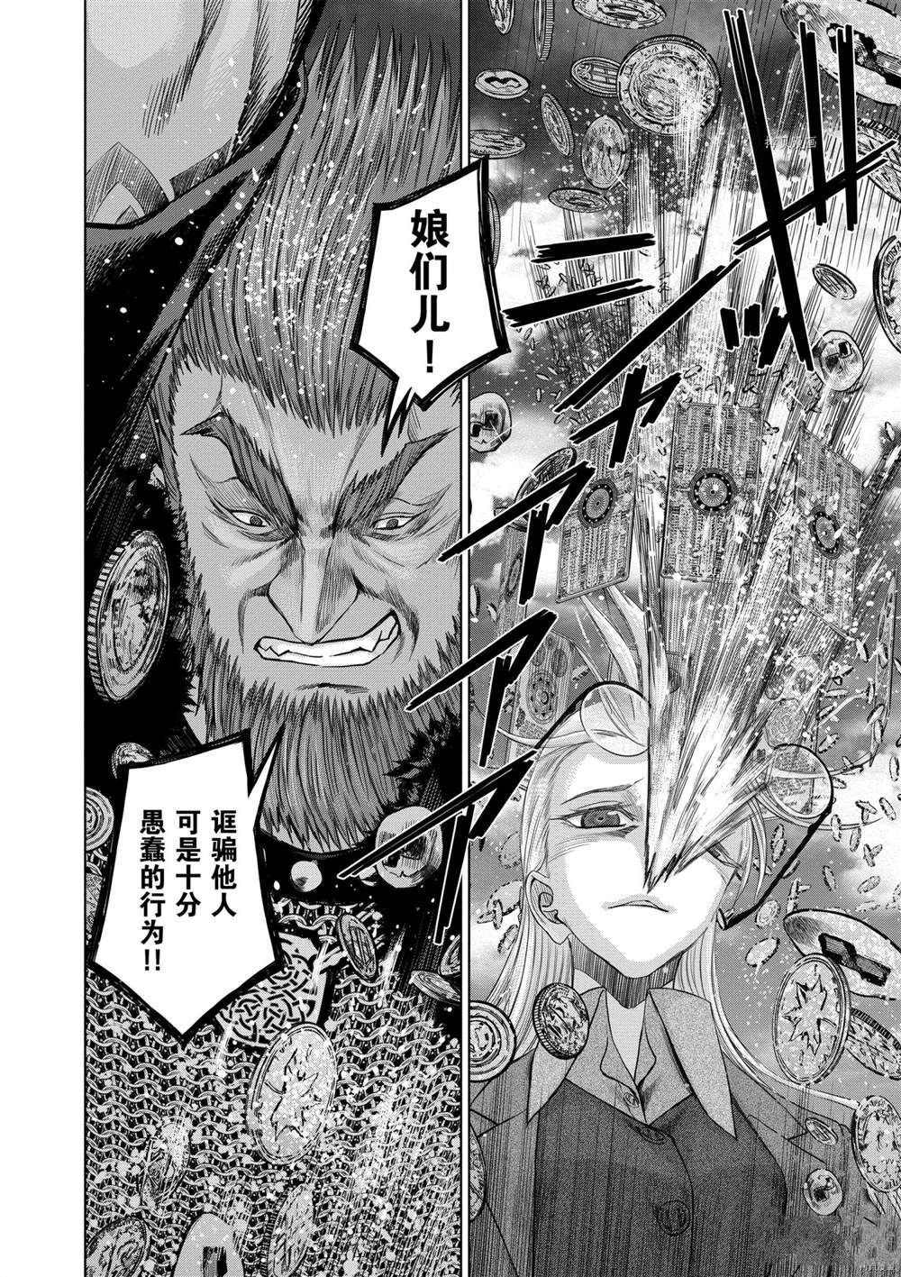 《贫民、圣柜、大富豪》漫画最新章节第37话 试看版免费下拉式在线观看章节第【24】张图片