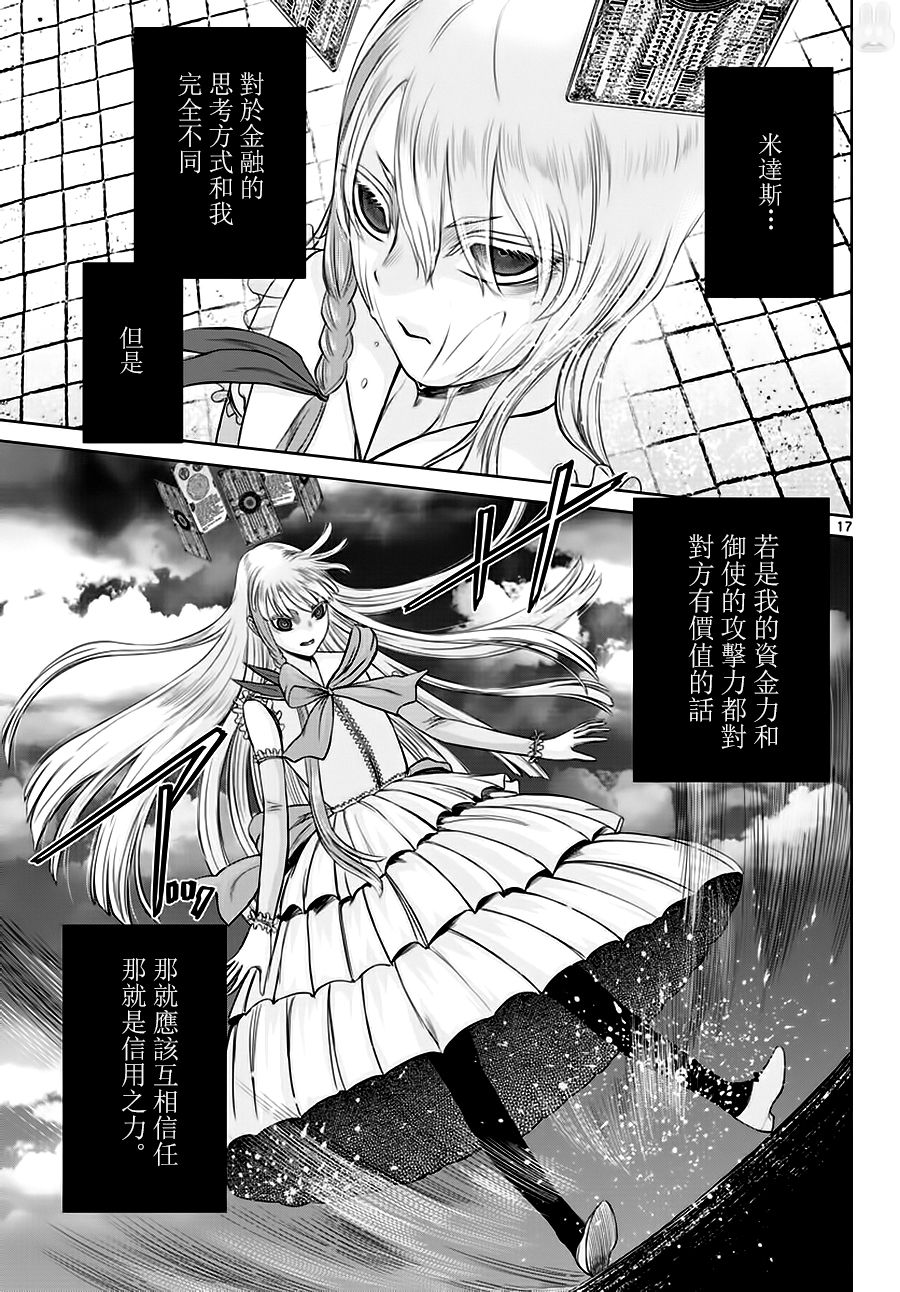 《贫民、圣柜、大富豪》漫画最新章节第14话免费下拉式在线观看章节第【16】张图片