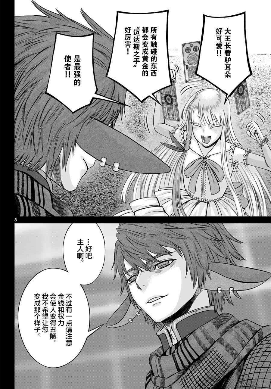 《贫民、圣柜、大富豪》漫画最新章节第11话免费下拉式在线观看章节第【8】张图片