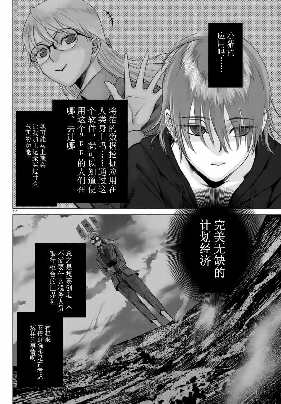 《贫民、圣柜、大富豪》漫画最新章节第15话免费下拉式在线观看章节第【13】张图片