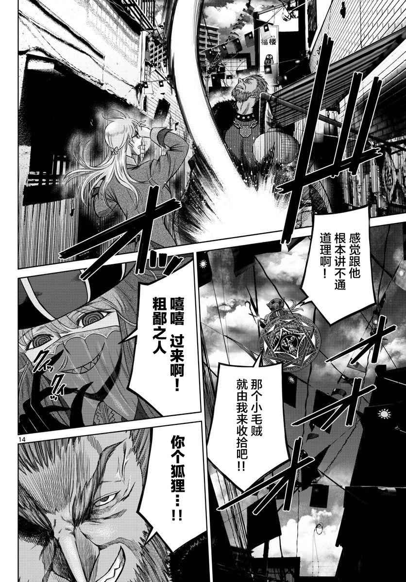 《贫民、圣柜、大富豪》漫画最新章节第8话免费下拉式在线观看章节第【13】张图片