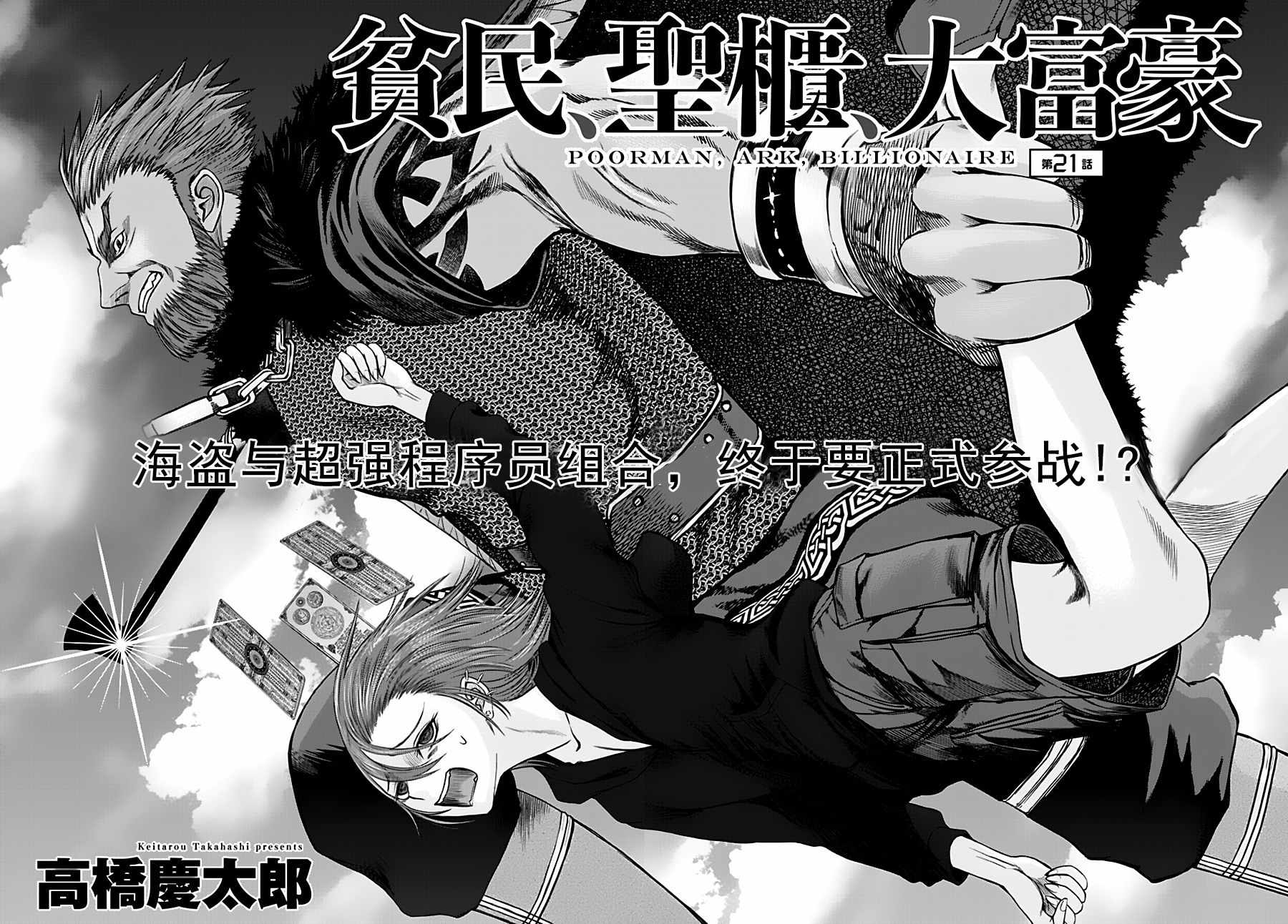 《贫民、圣柜、大富豪》漫画最新章节第21话免费下拉式在线观看章节第【2】张图片