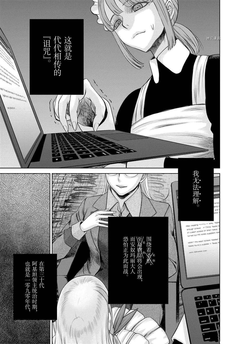 《贫民、圣柜、大富豪》漫画最新章节第29话 试看版免费下拉式在线观看章节第【13】张图片