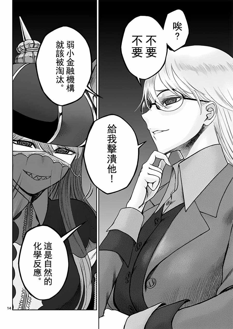 《贫民、圣柜、大富豪》漫画最新章节第20话免费下拉式在线观看章节第【14】张图片