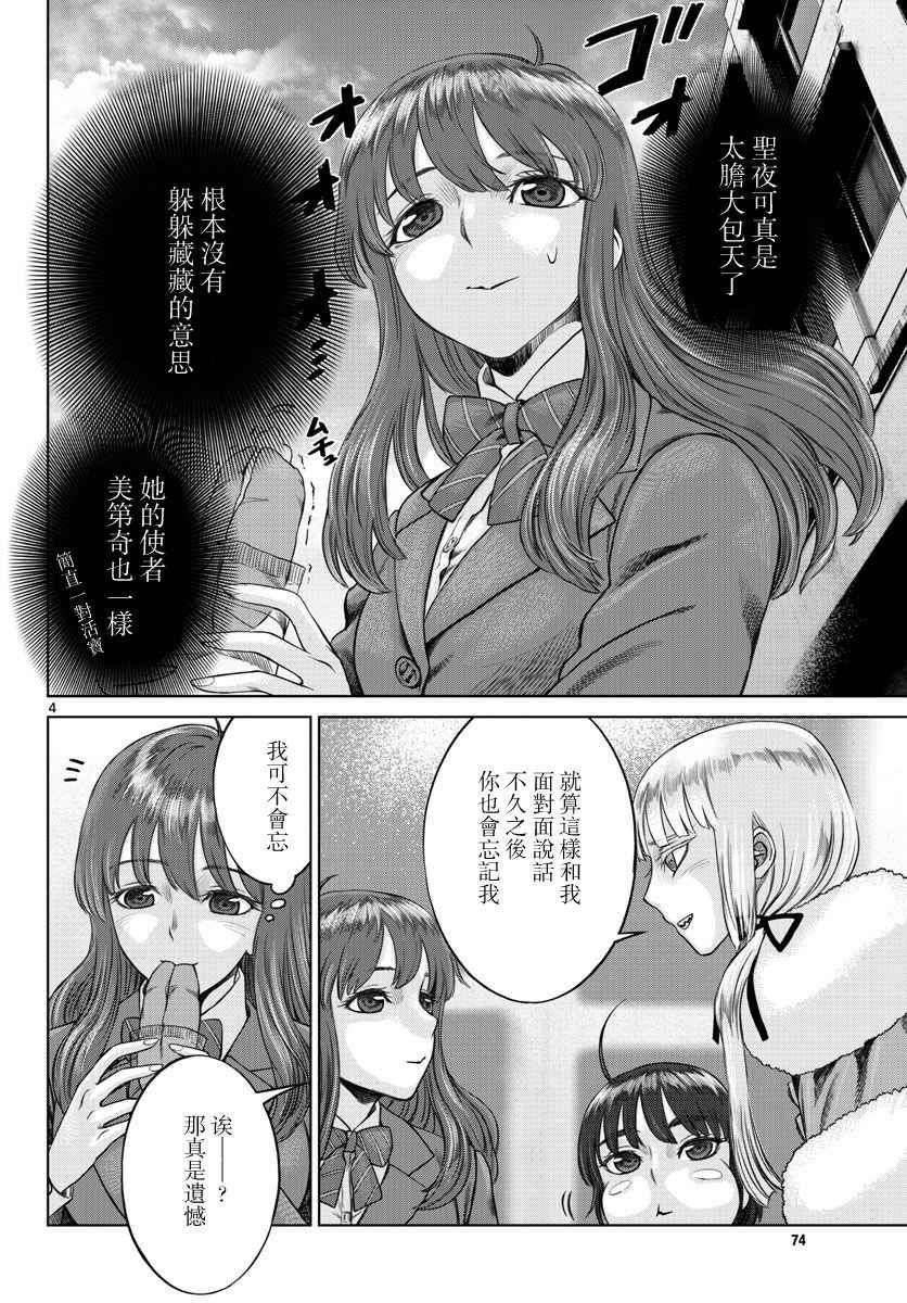 《贫民、圣柜、大富豪》漫画最新章节第3话免费下拉式在线观看章节第【4】张图片