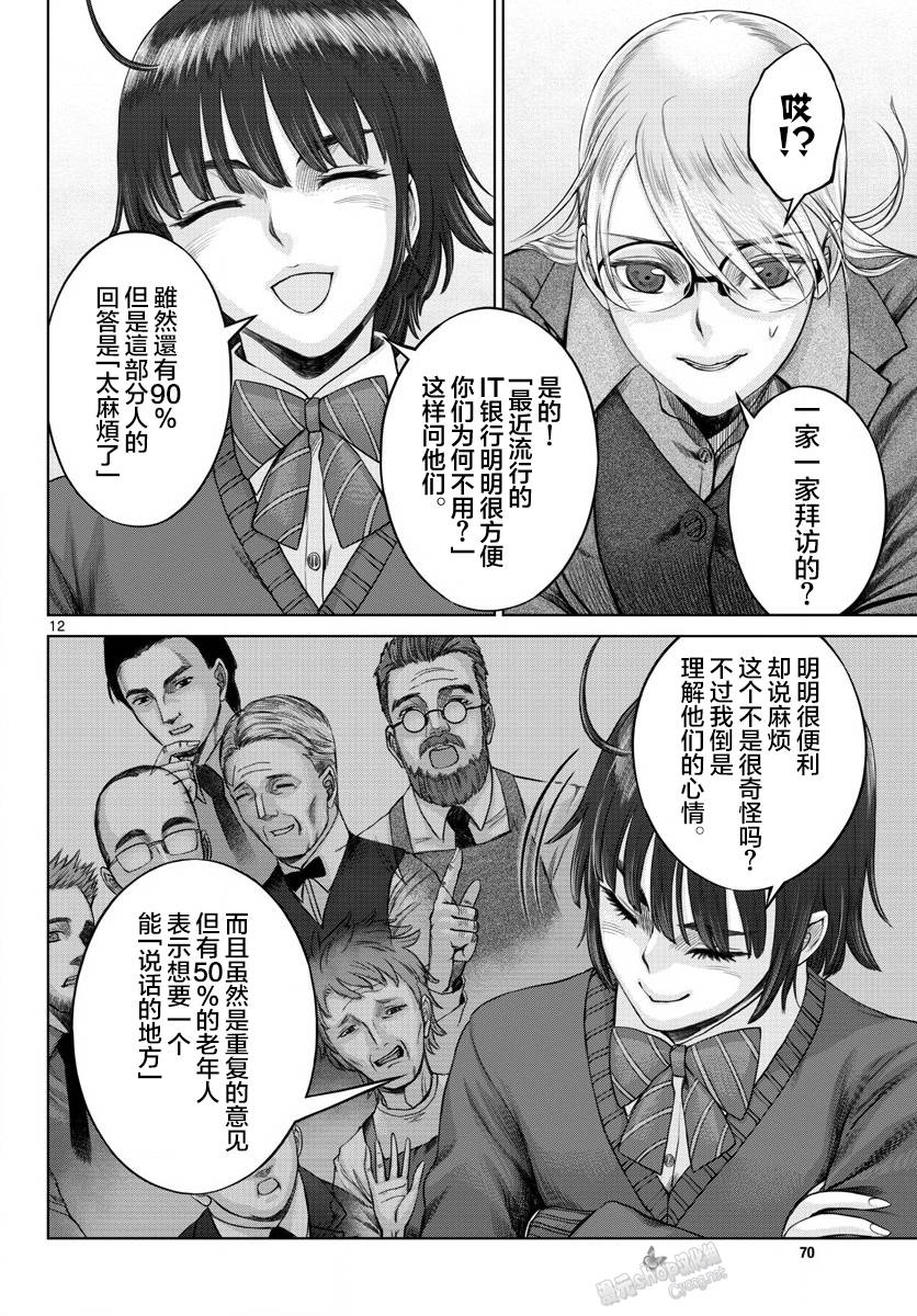 《贫民、圣柜、大富豪》漫画最新章节第23话免费下拉式在线观看章节第【12】张图片