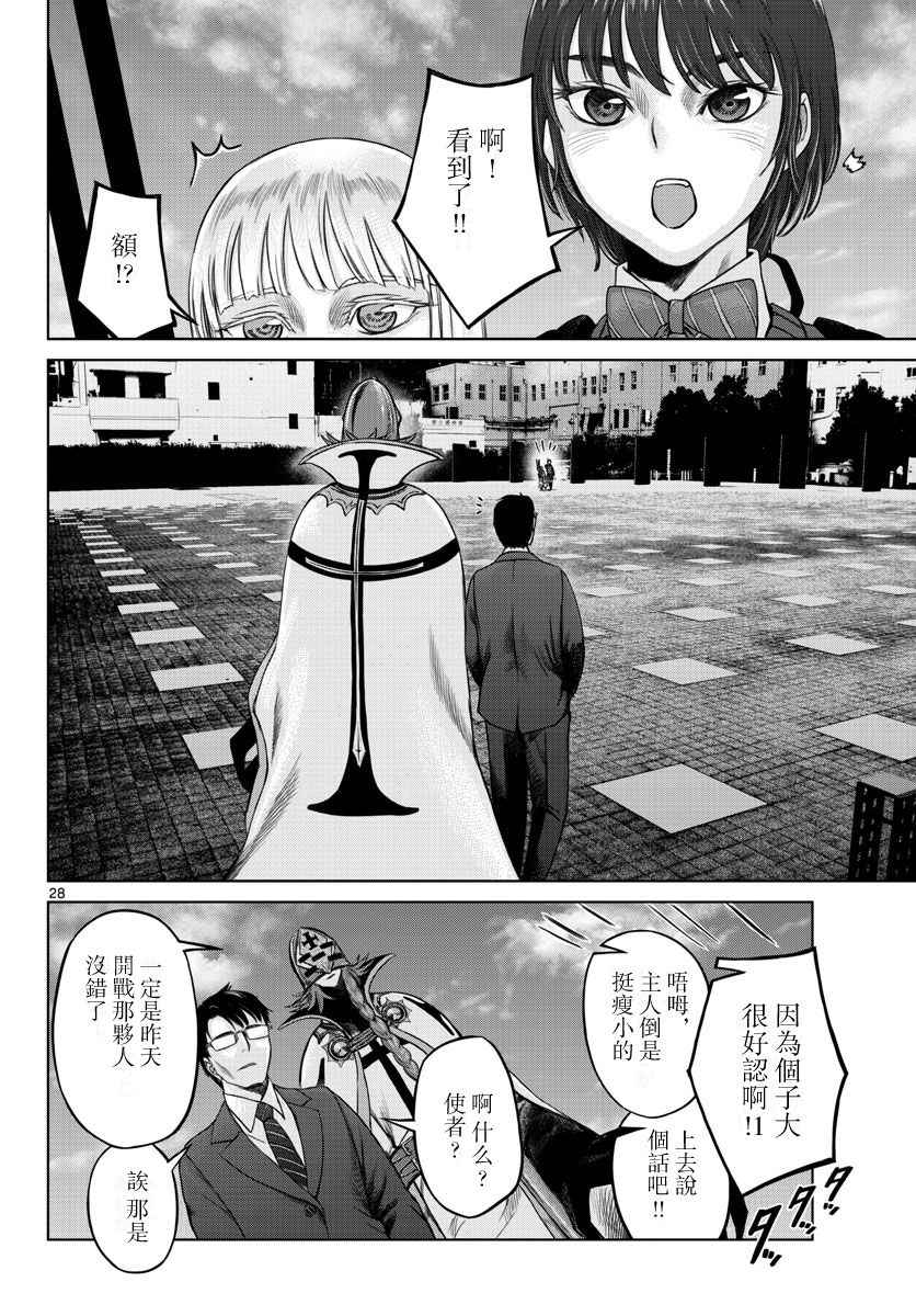 《贫民、圣柜、大富豪》漫画最新章节第3话免费下拉式在线观看章节第【28】张图片