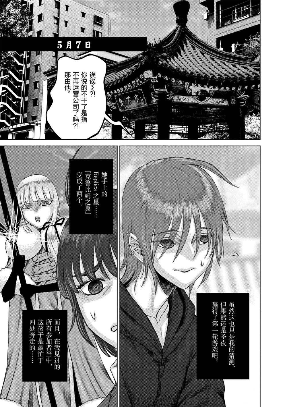 《贫民、圣柜、大富豪》漫画最新章节第35话 试看版免费下拉式在线观看章节第【11】张图片