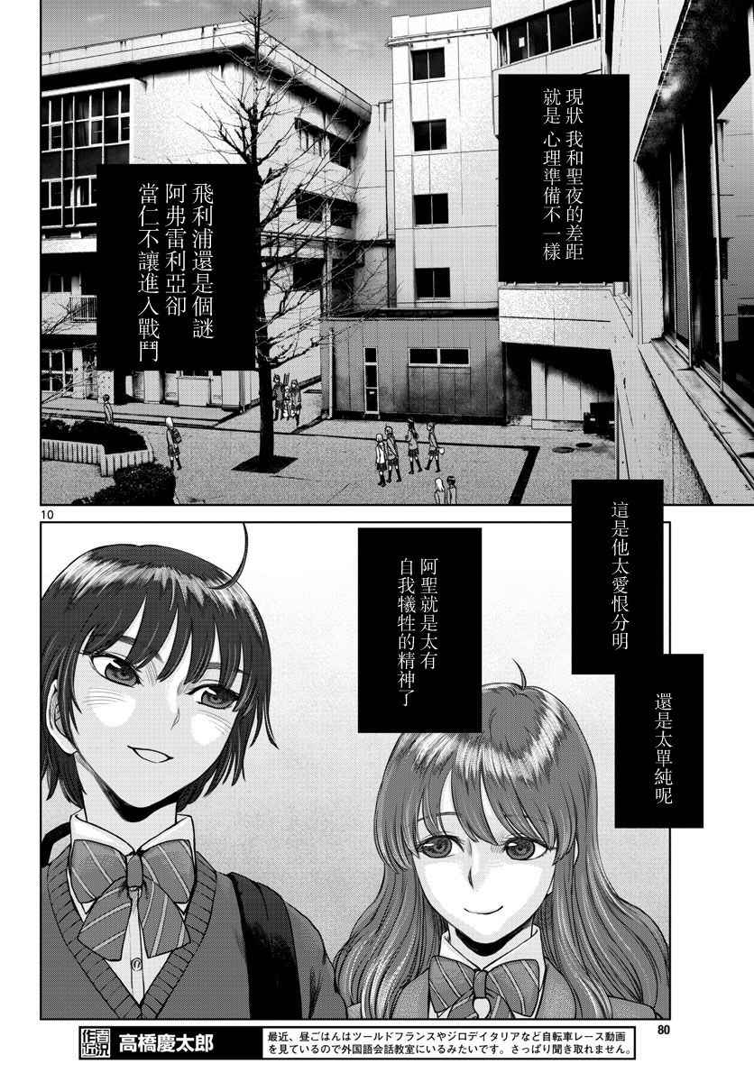 《贫民、圣柜、大富豪》漫画最新章节第3话免费下拉式在线观看章节第【10】张图片