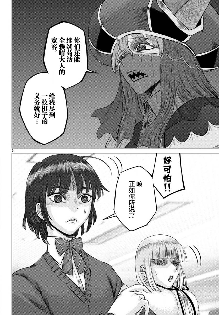 《贫民、圣柜、大富豪》漫画最新章节第23话免费下拉式在线观看章节第【6】张图片