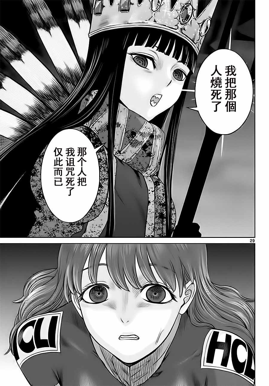 《贫民、圣柜、大富豪》漫画最新章节第16话免费下拉式在线观看章节第【29】张图片