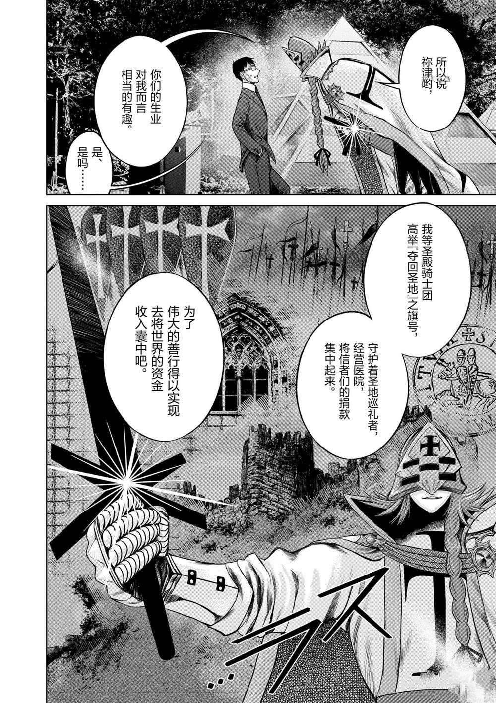 《贫民、圣柜、大富豪》漫画最新章节第28话 试看版免费下拉式在线观看章节第【8】张图片