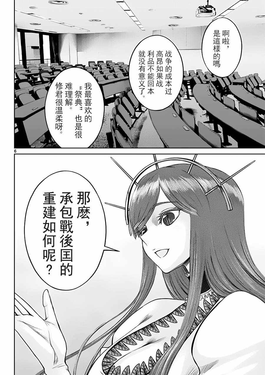 《贫民、圣柜、大富豪》漫画最新章节第20话免费下拉式在线观看章节第【6】张图片