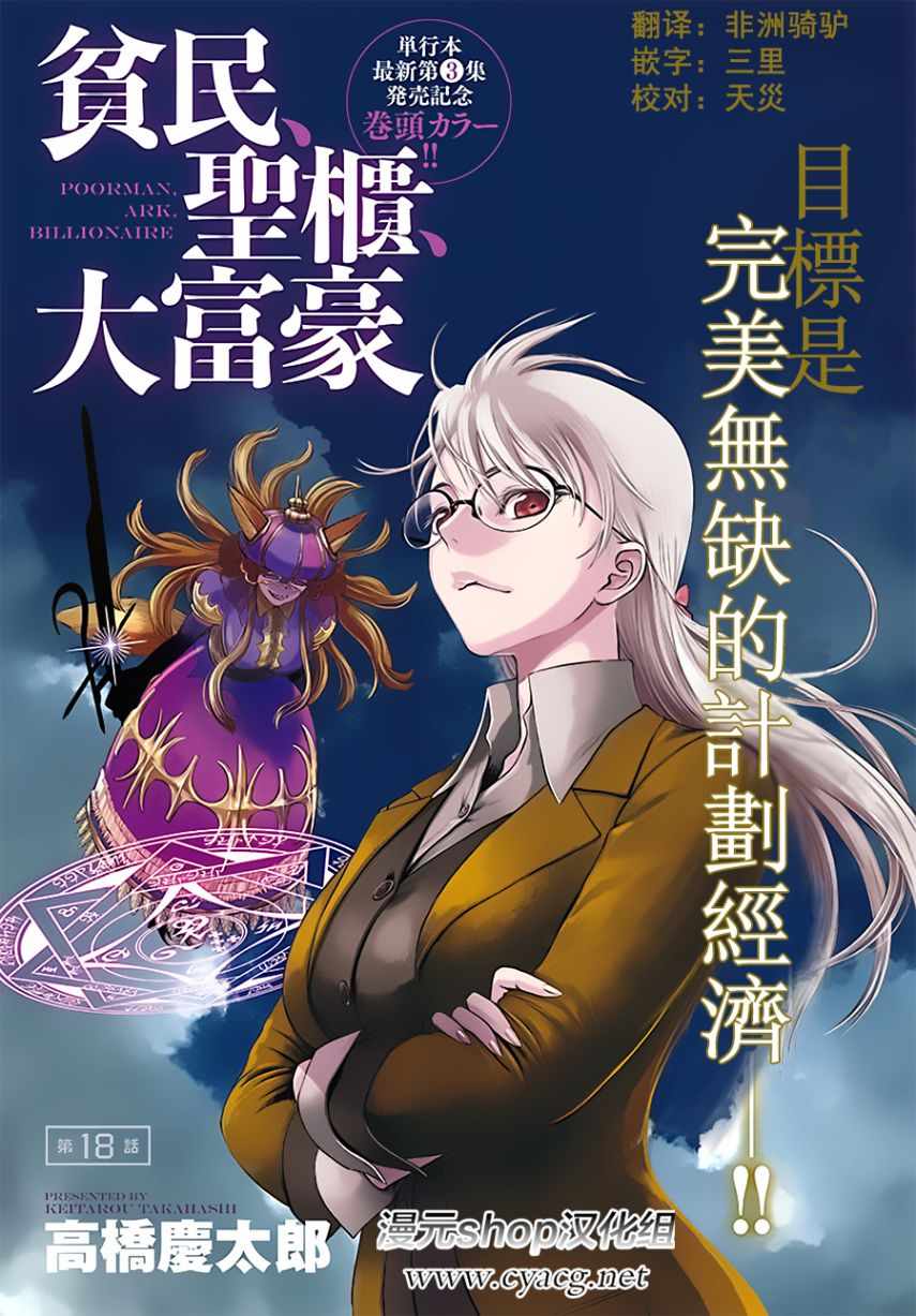 《贫民、圣柜、大富豪》漫画最新章节第18话免费下拉式在线观看章节第【1】张图片