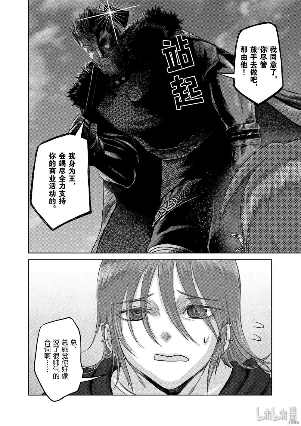 《贫民、圣柜、大富豪》漫画最新章节第36话 试看版免费下拉式在线观看章节第【22】张图片