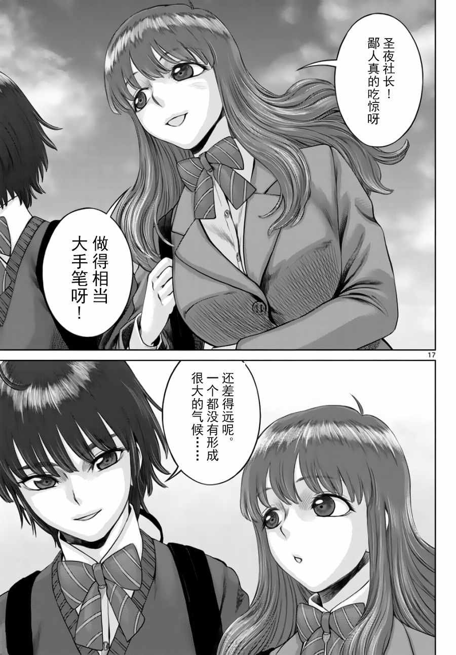 《贫民、圣柜、大富豪》漫画最新章节第15话免费下拉式在线观看章节第【16】张图片