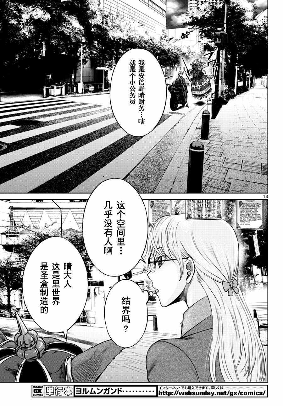 《贫民、圣柜、大富豪》漫画最新章节第2话免费下拉式在线观看章节第【11】张图片