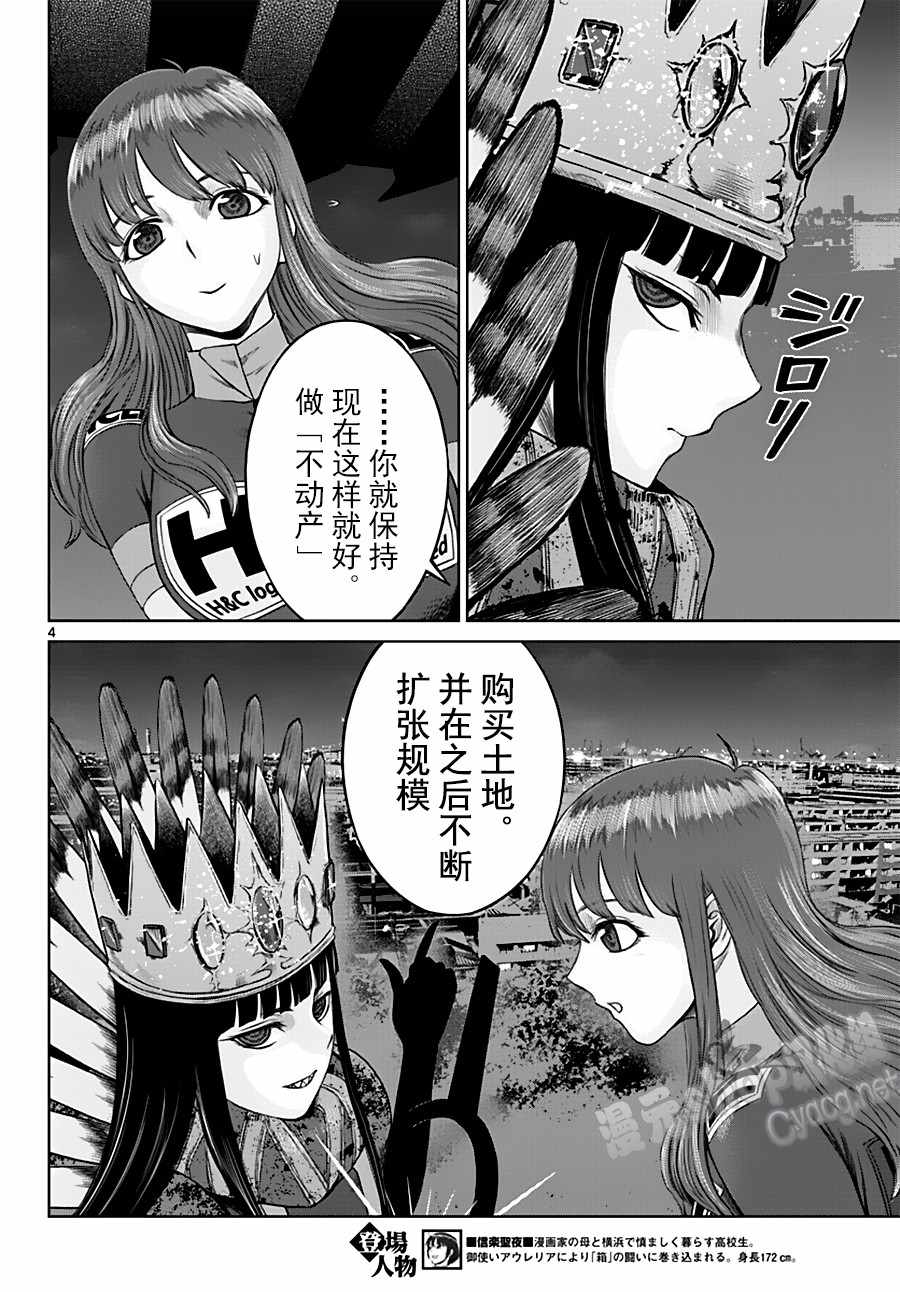 《贫民、圣柜、大富豪》漫画最新章节第17话免费下拉式在线观看章节第【4】张图片