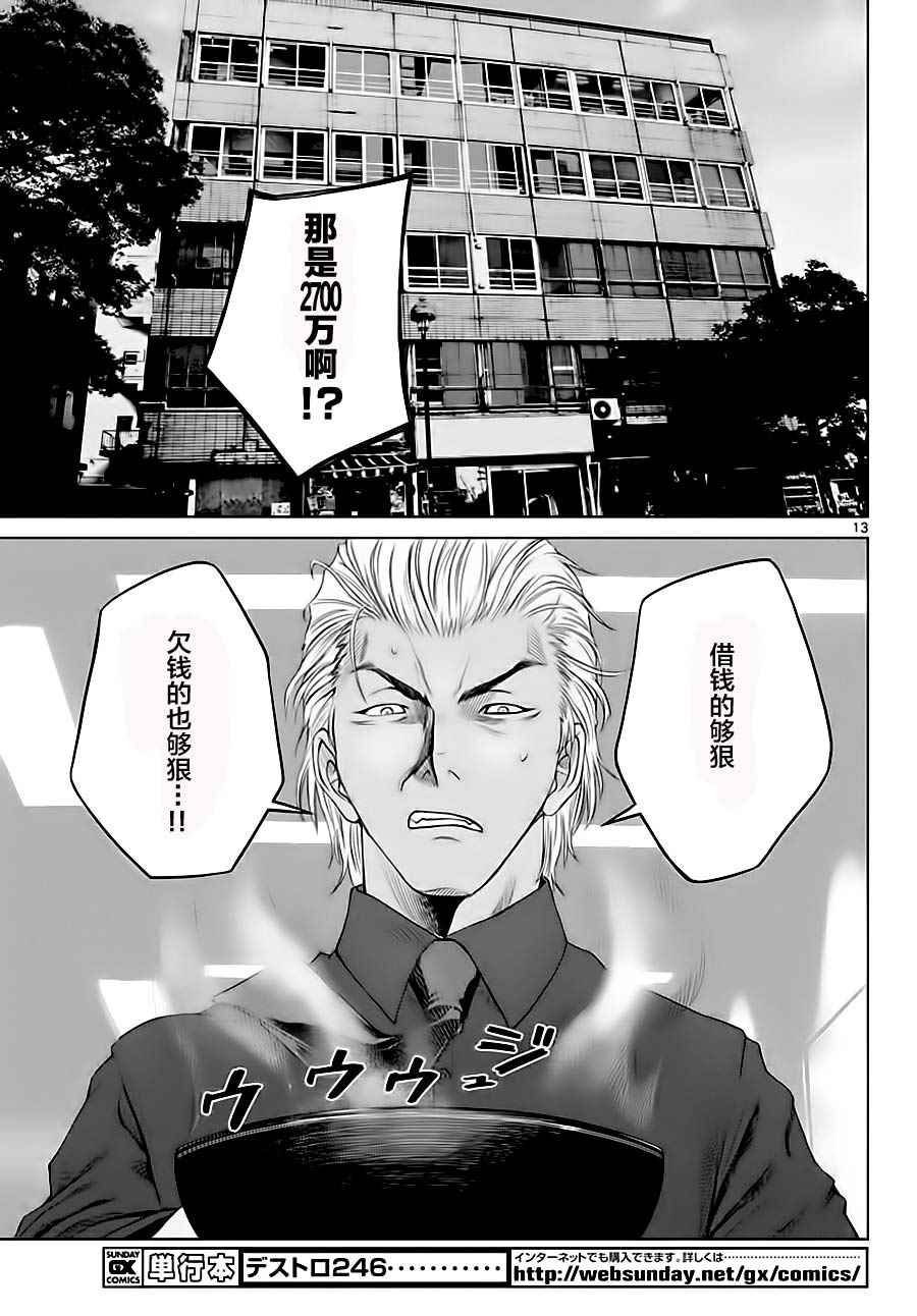 《贫民、圣柜、大富豪》漫画最新章节第4话免费下拉式在线观看章节第【13】张图片