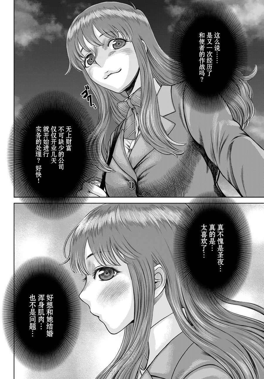 《贫民、圣柜、大富豪》漫画最新章节第10话免费下拉式在线观看章节第【14】张图片