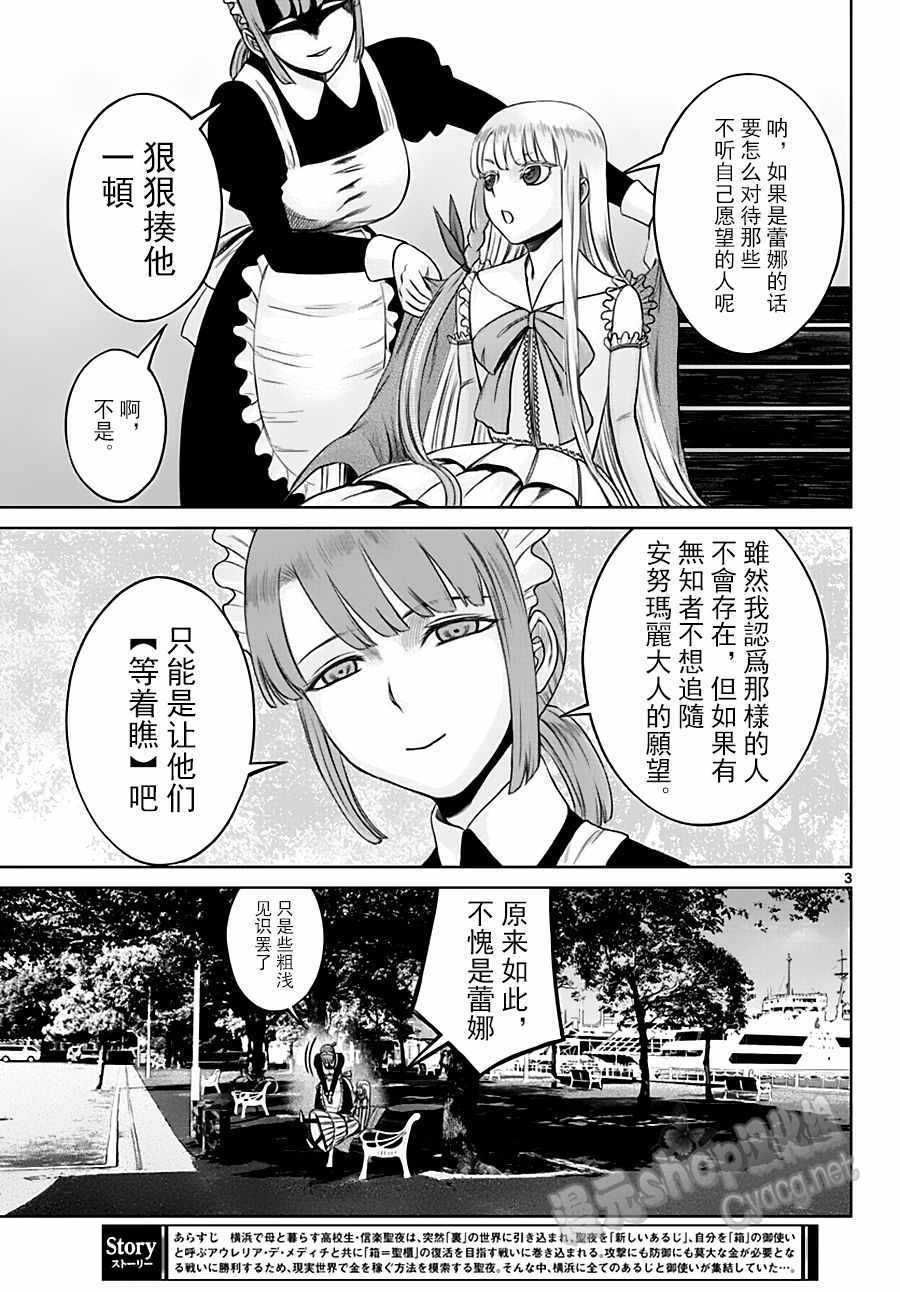 《贫民、圣柜、大富豪》漫画最新章节第19话免费下拉式在线观看章节第【3】张图片