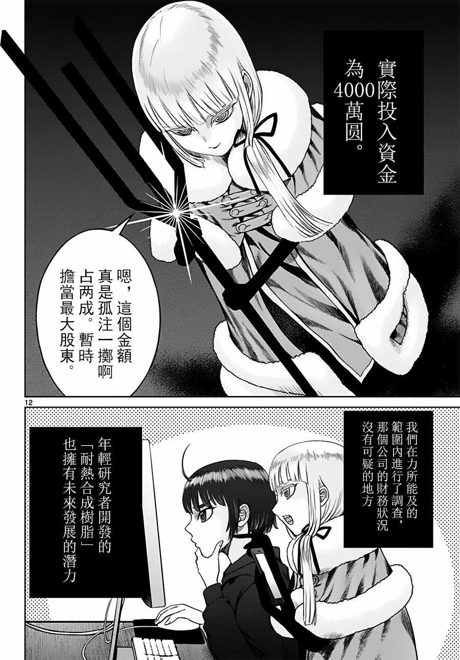 《贫民、圣柜、大富豪》漫画最新章节第17话免费下拉式在线观看章节第【12】张图片