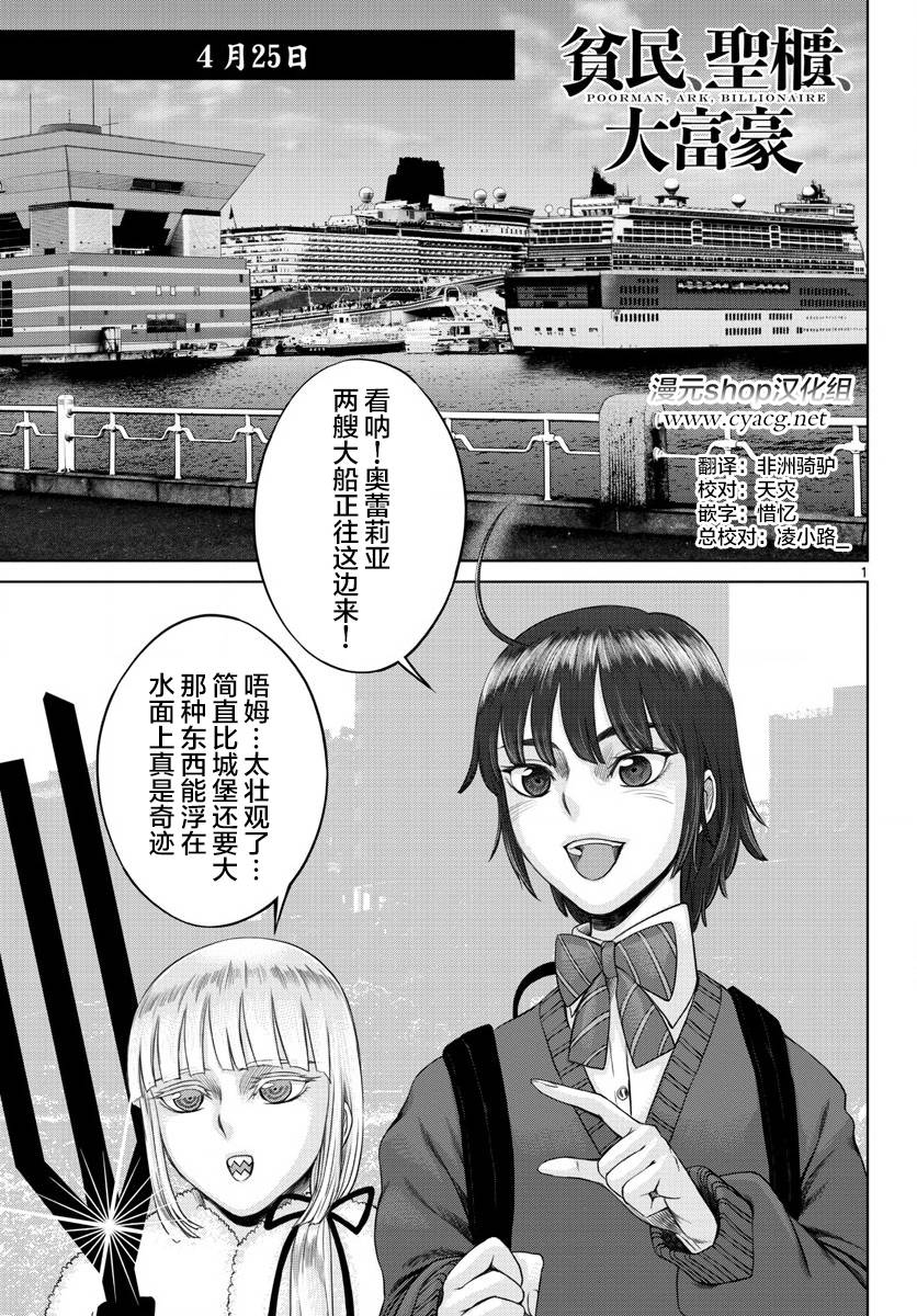 《贫民、圣柜、大富豪》漫画最新章节第23话免费下拉式在线观看章节第【1】张图片