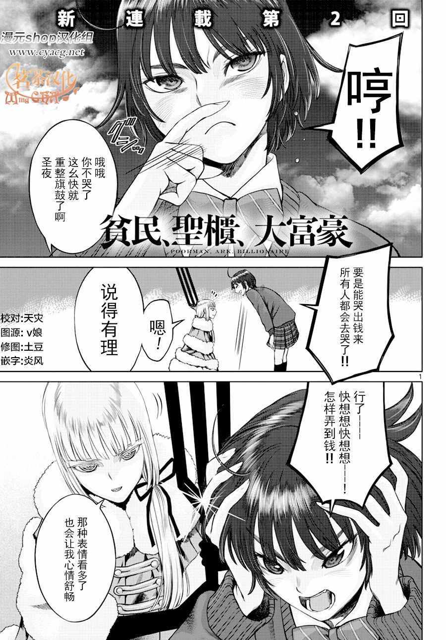 《贫民、圣柜、大富豪》漫画最新章节第2话免费下拉式在线观看章节第【1】张图片