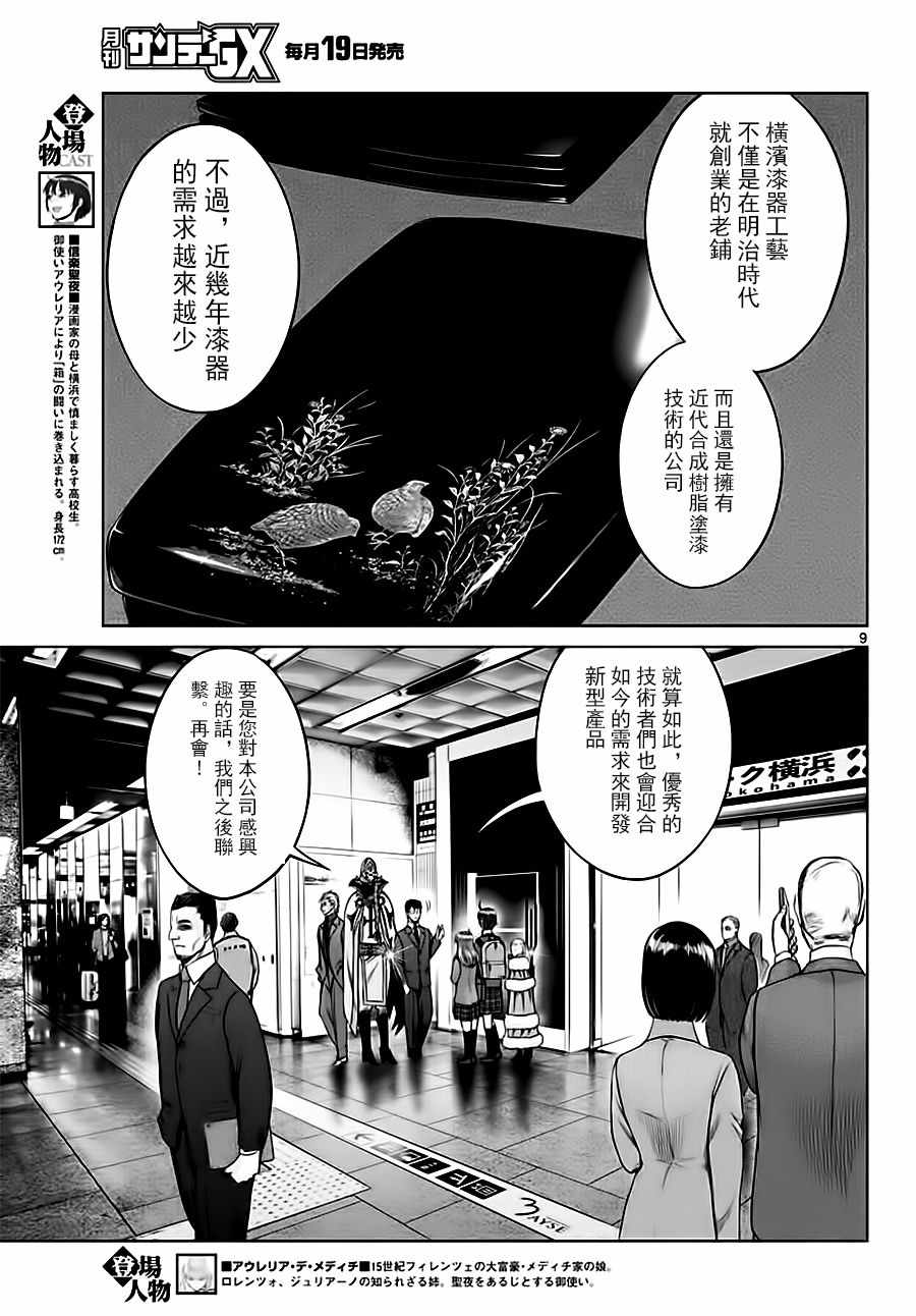 《贫民、圣柜、大富豪》漫画最新章节第16话免费下拉式在线观看章节第【9】张图片