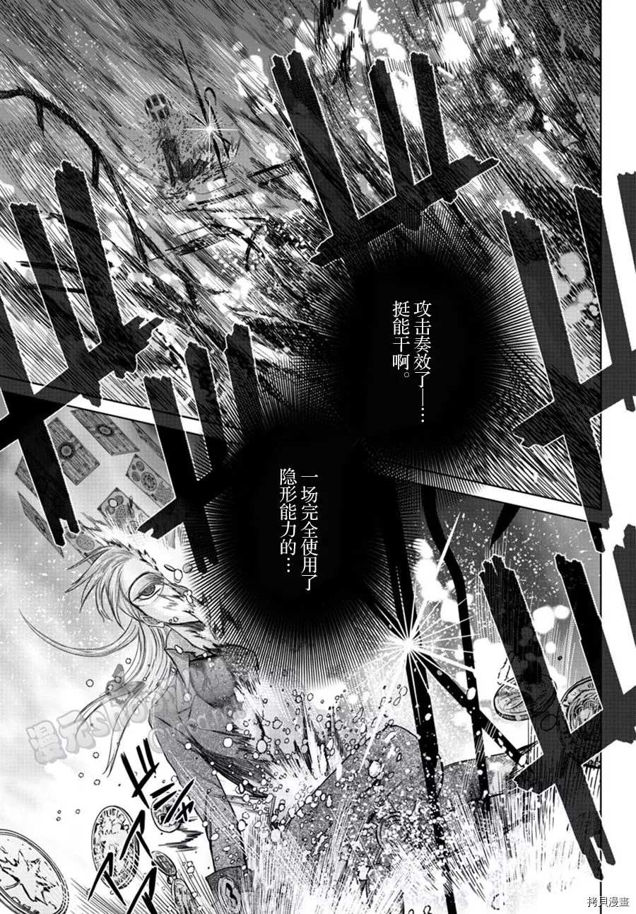 《贫民、圣柜、大富豪》漫画最新章节第26话免费下拉式在线观看章节第【25】张图片