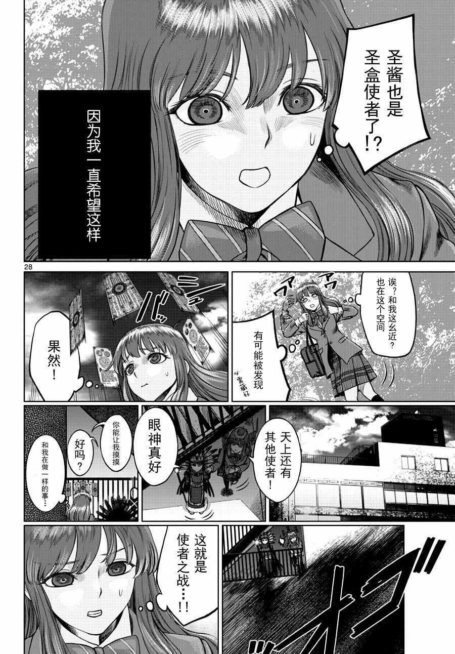 《贫民、圣柜、大富豪》漫画最新章节第2话免费下拉式在线观看章节第【25】张图片