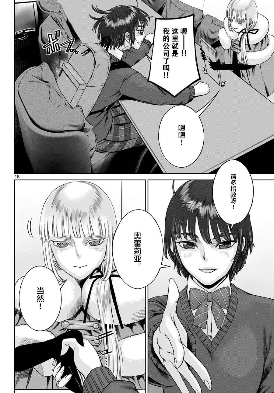 《贫民、圣柜、大富豪》漫画最新章节第11话免费下拉式在线观看章节第【18】张图片