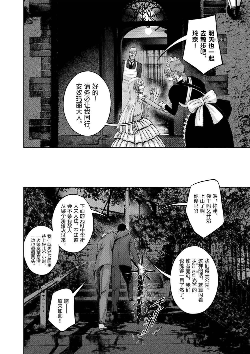 《贫民、圣柜、大富豪》漫画最新章节第32话 试看版免费下拉式在线观看章节第【21】张图片