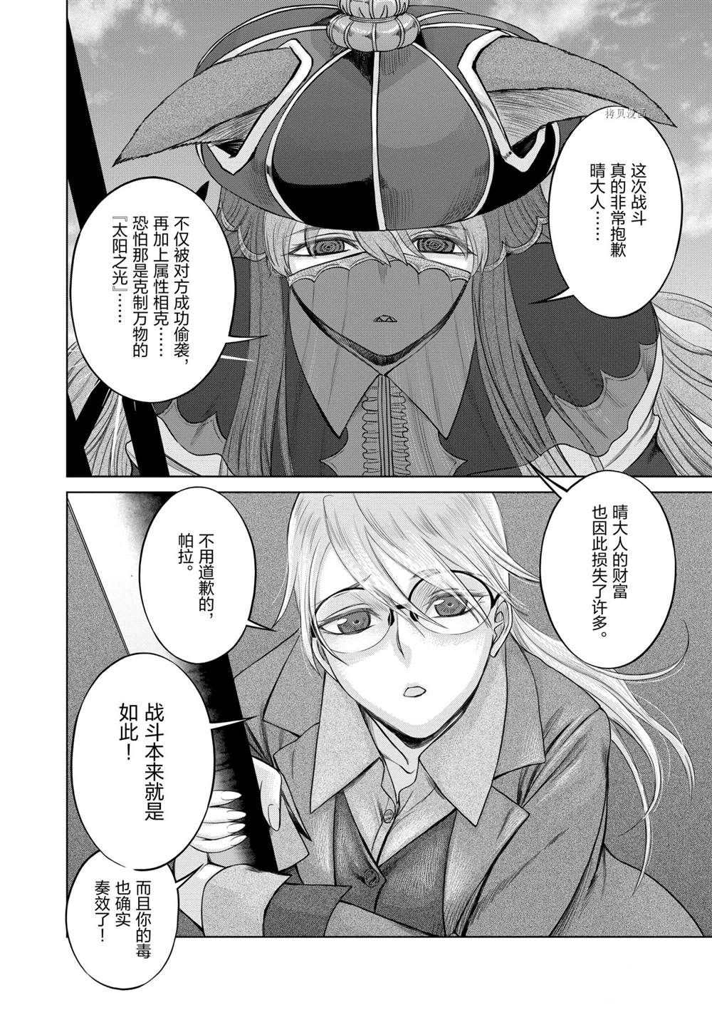 《贫民、圣柜、大富豪》漫画最新章节第27话 试看版免费下拉式在线观看章节第【20】张图片