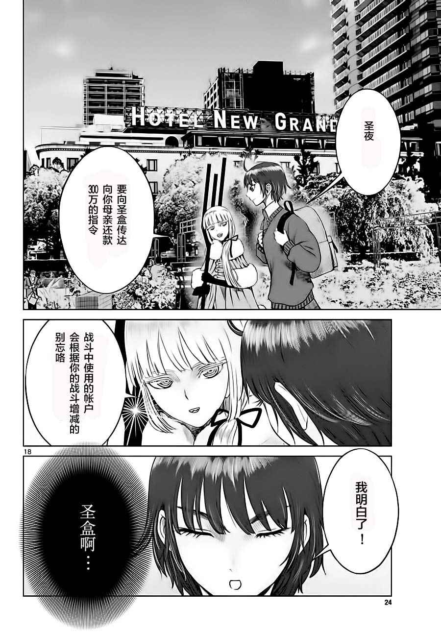 《贫民、圣柜、大富豪》漫画最新章节第4话免费下拉式在线观看章节第【18】张图片