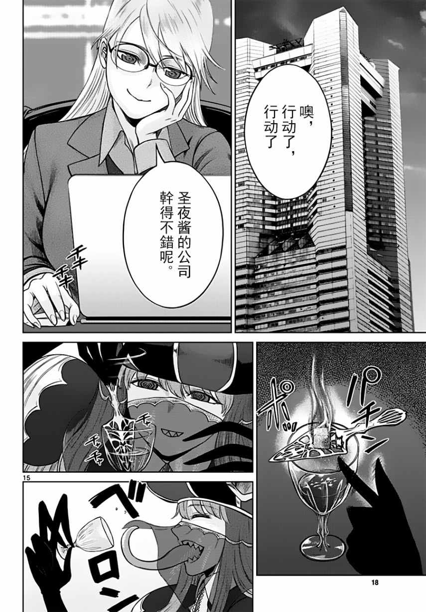 《贫民、圣柜、大富豪》漫画最新章节第18话免费下拉式在线观看章节第【15】张图片