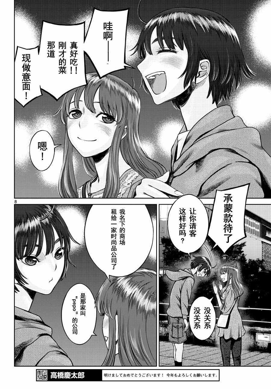 《贫民、圣柜、大富豪》漫画最新章节第2话免费下拉式在线观看章节第【6】张图片