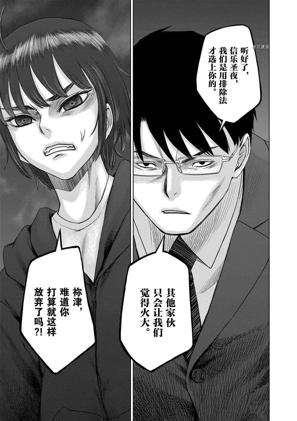 《贫民、圣柜、大富豪》漫画最新章节第33话 试看版免费下拉式在线观看章节第【17】张图片