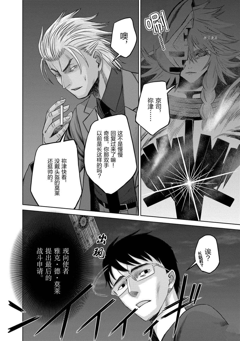 《贫民、圣柜、大富豪》漫画最新章节第32话 试看版免费下拉式在线观看章节第【23】张图片