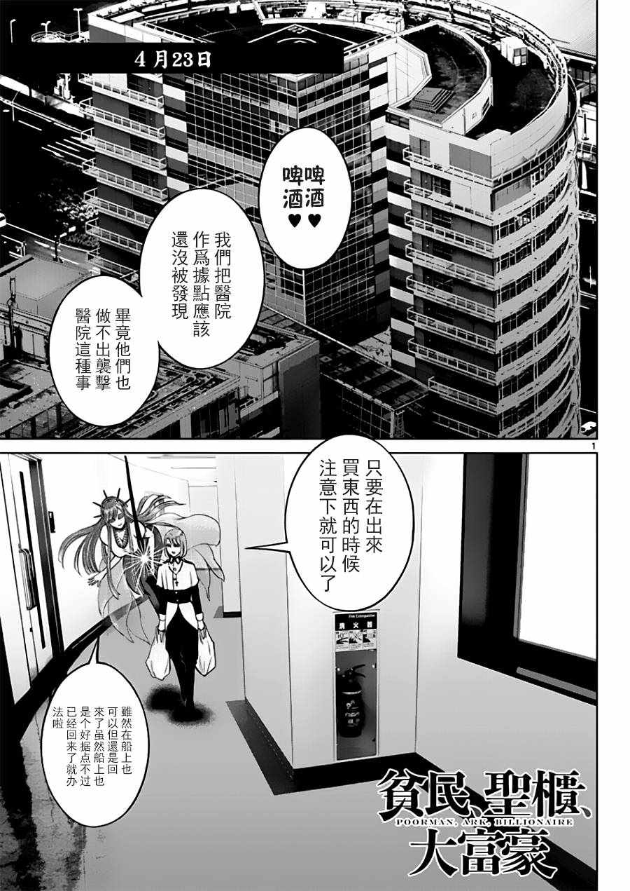 《贫民、圣柜、大富豪》漫画最新章节第20话免费下拉式在线观看章节第【1】张图片