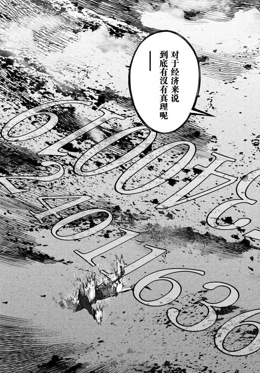 《贫民、圣柜、大富豪》漫画最新章节第8话免费下拉式在线观看章节第【27】张图片