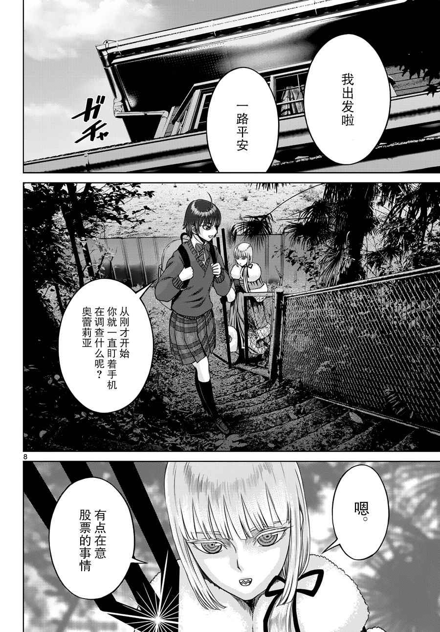 《贫民、圣柜、大富豪》漫画最新章节第10话免费下拉式在线观看章节第【8】张图片