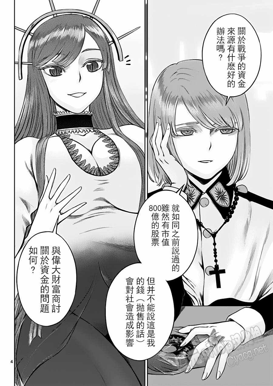 《贫民、圣柜、大富豪》漫画最新章节第20话免费下拉式在线观看章节第【4】张图片