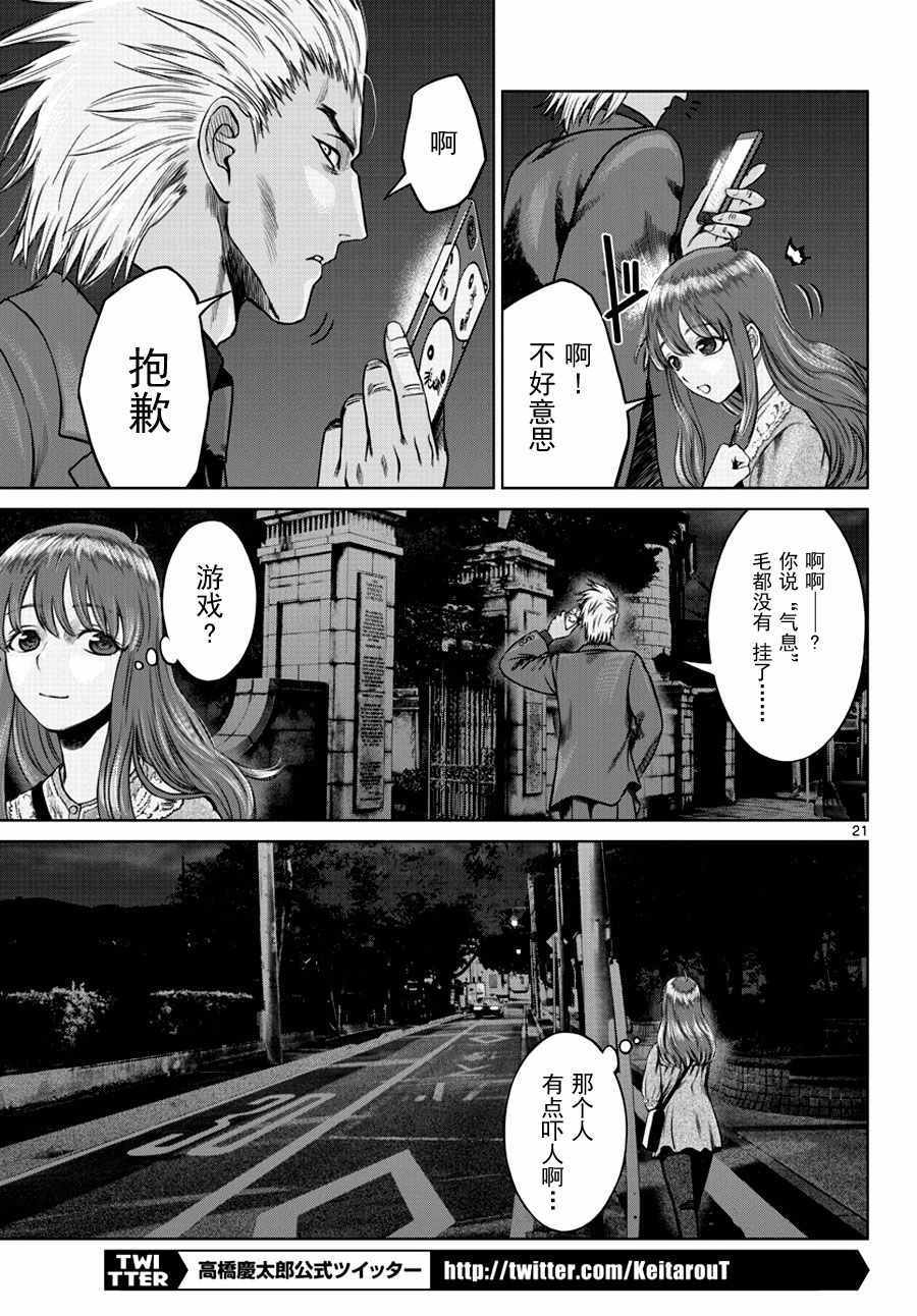 《贫民、圣柜、大富豪》漫画最新章节第2话免费下拉式在线观看章节第【19】张图片