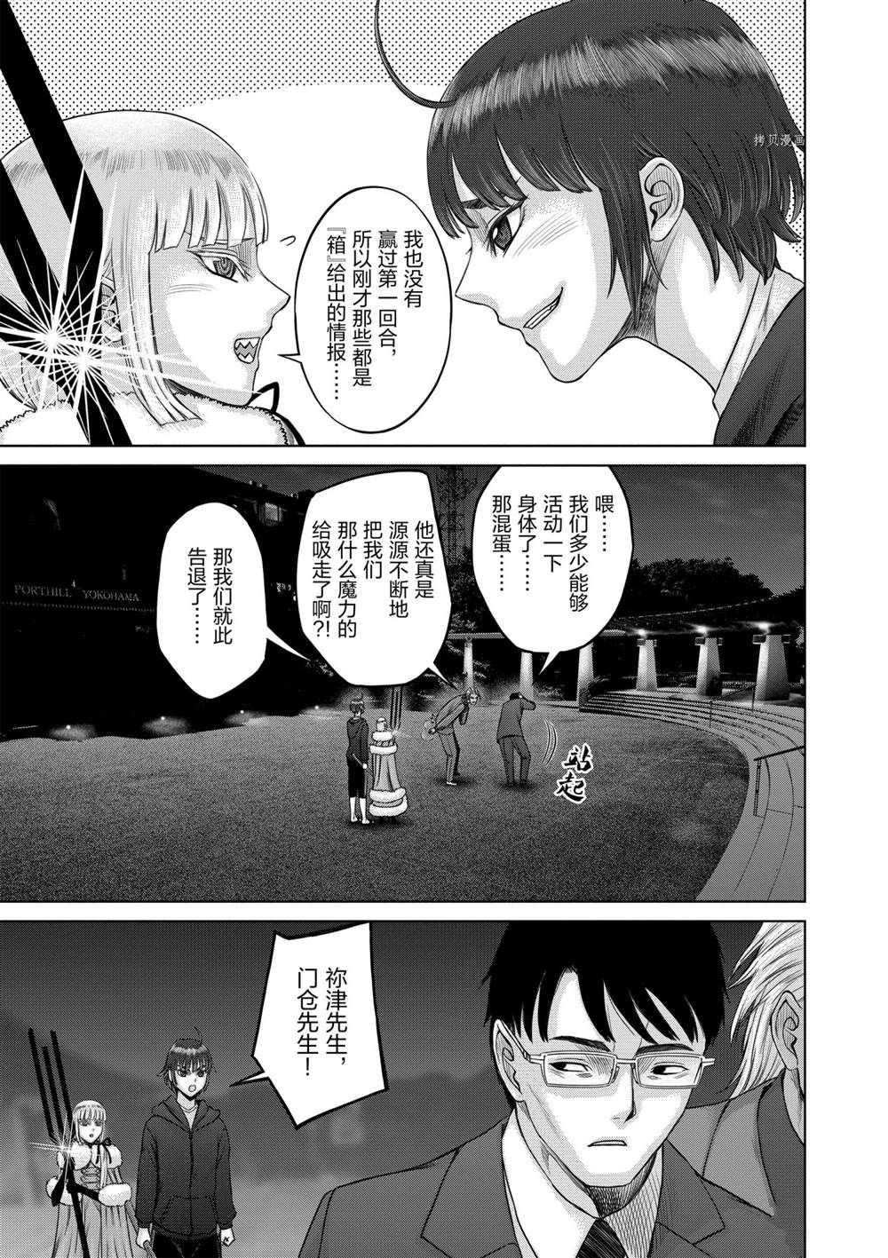 《贫民、圣柜、大富豪》漫画最新章节第33话 试看版免费下拉式在线观看章节第【27】张图片