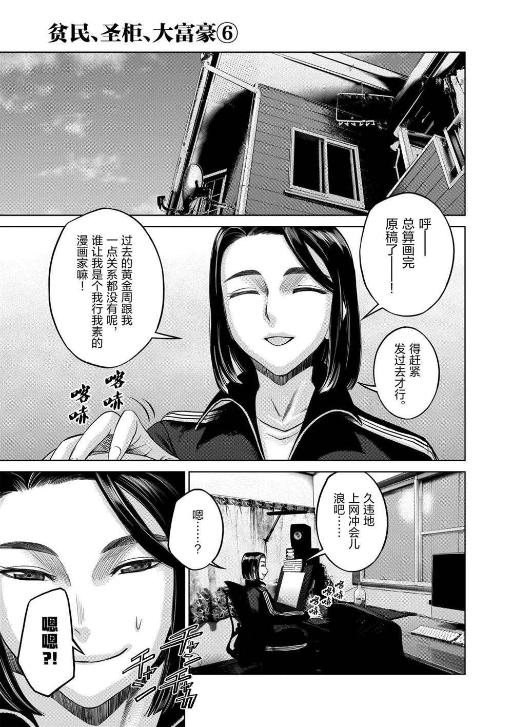 《贫民、圣柜、大富豪》漫画最新章节第34话 试看版免费下拉式在线观看章节第【3】张图片