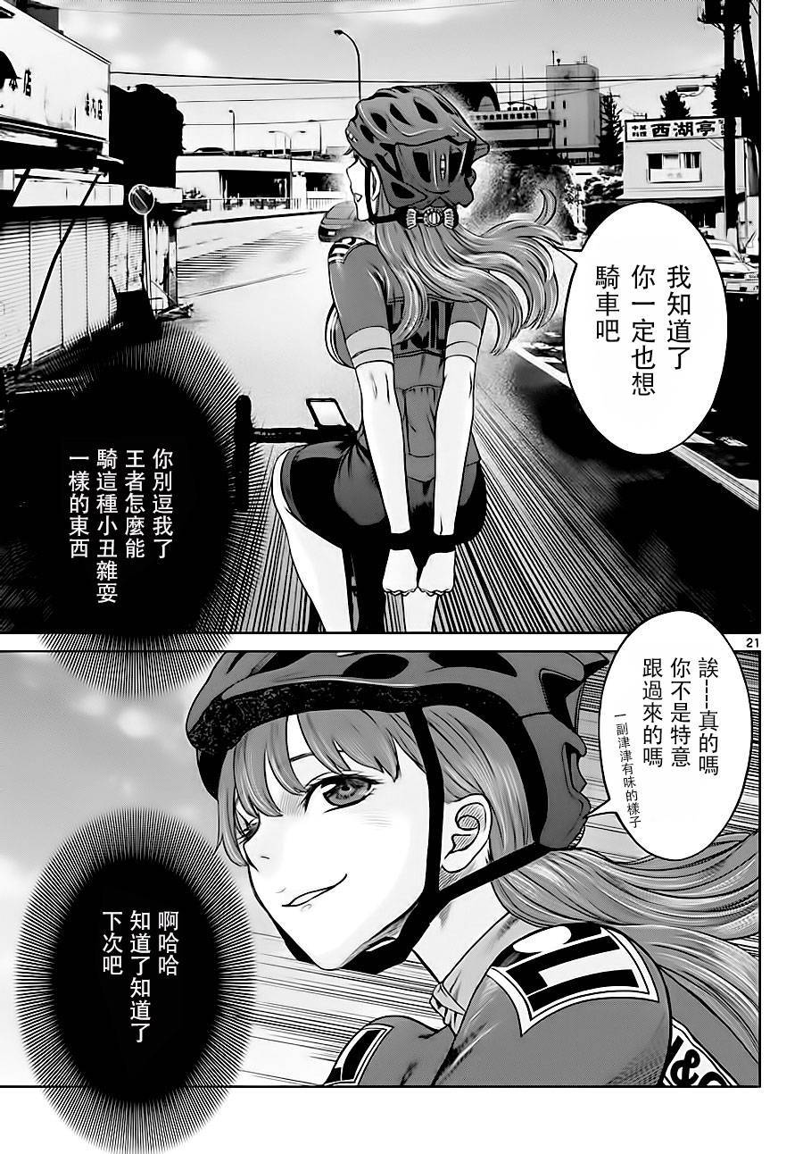 《贫民、圣柜、大富豪》漫画最新章节第6话免费下拉式在线观看章节第【21】张图片